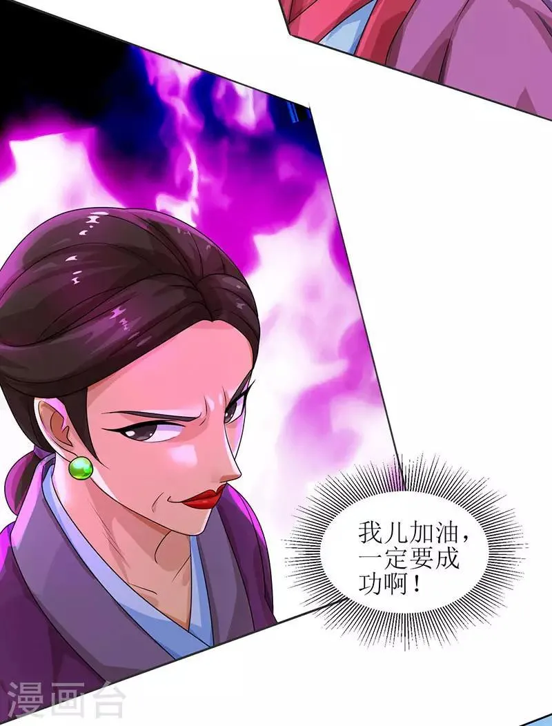 第11话 神脉升级 第23页