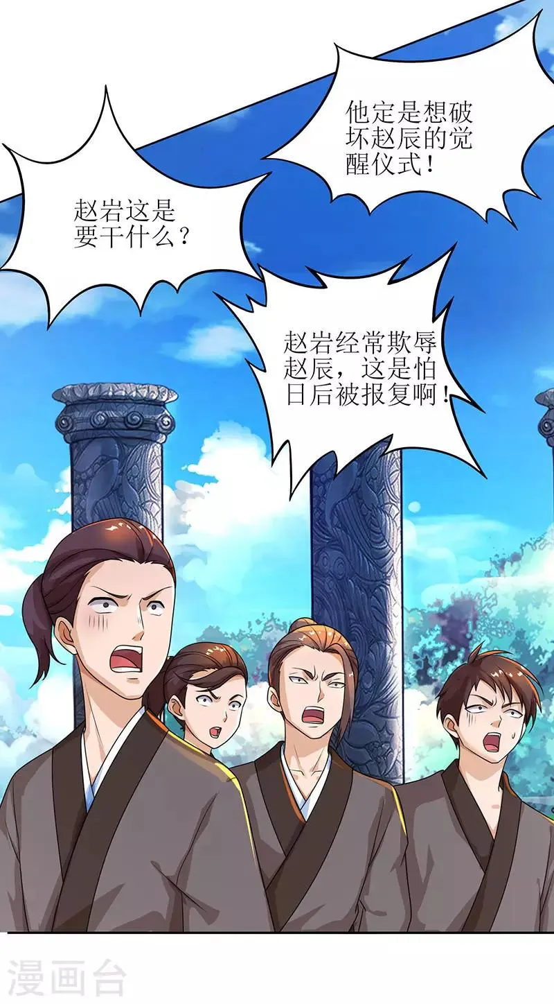 第11话 神脉升级 第24页