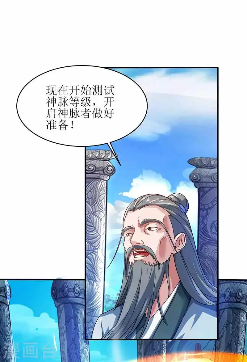第10话 等级测试 第11页