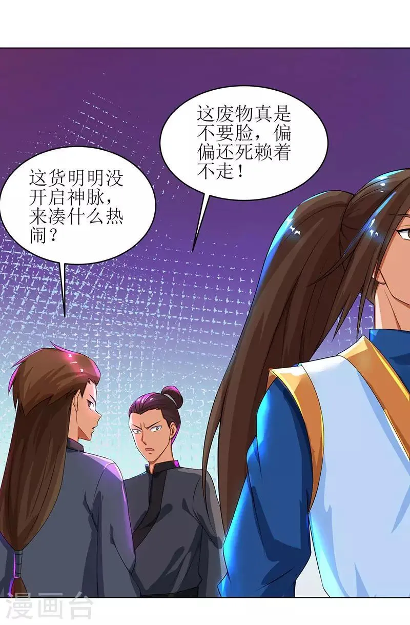 第10话 等级测试 第16页