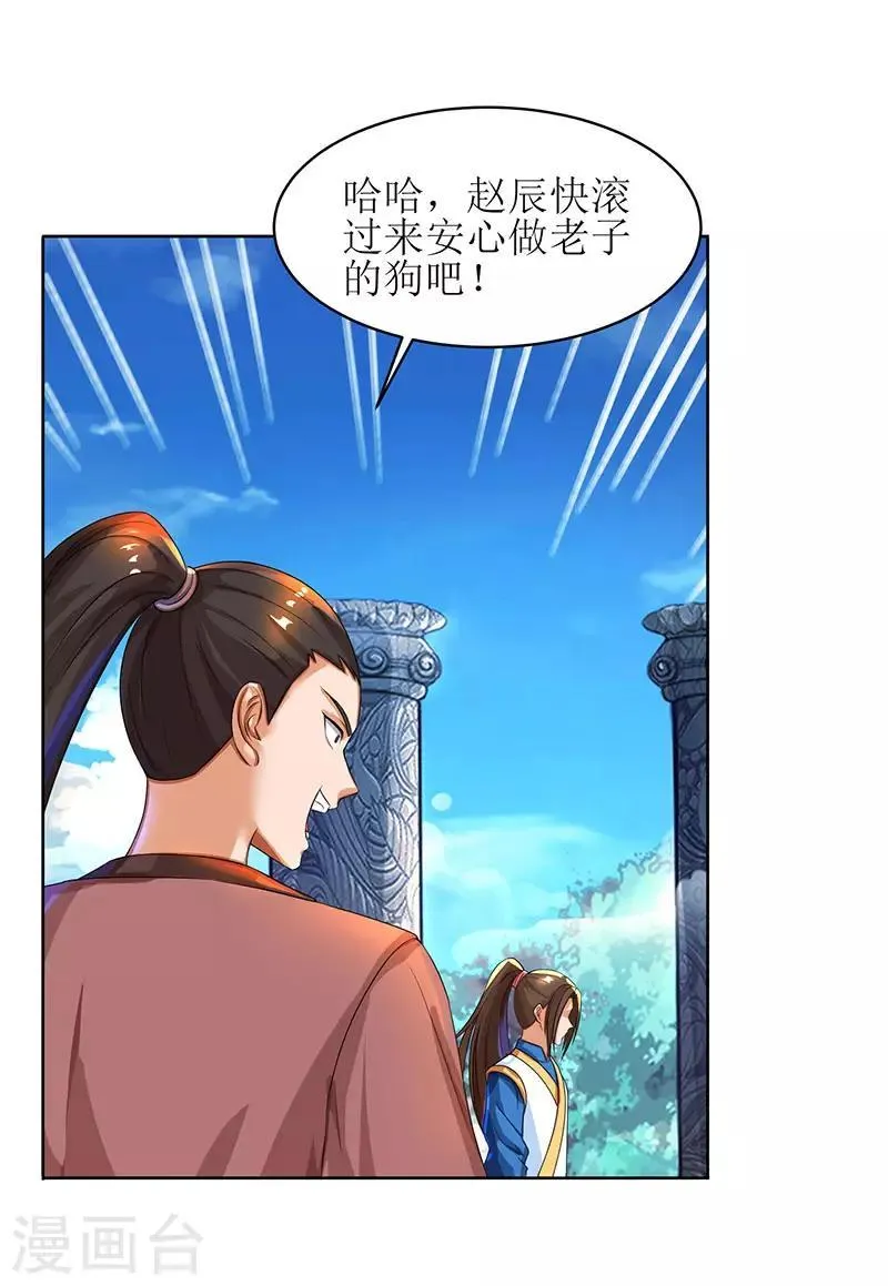 第10话 等级测试 第17页