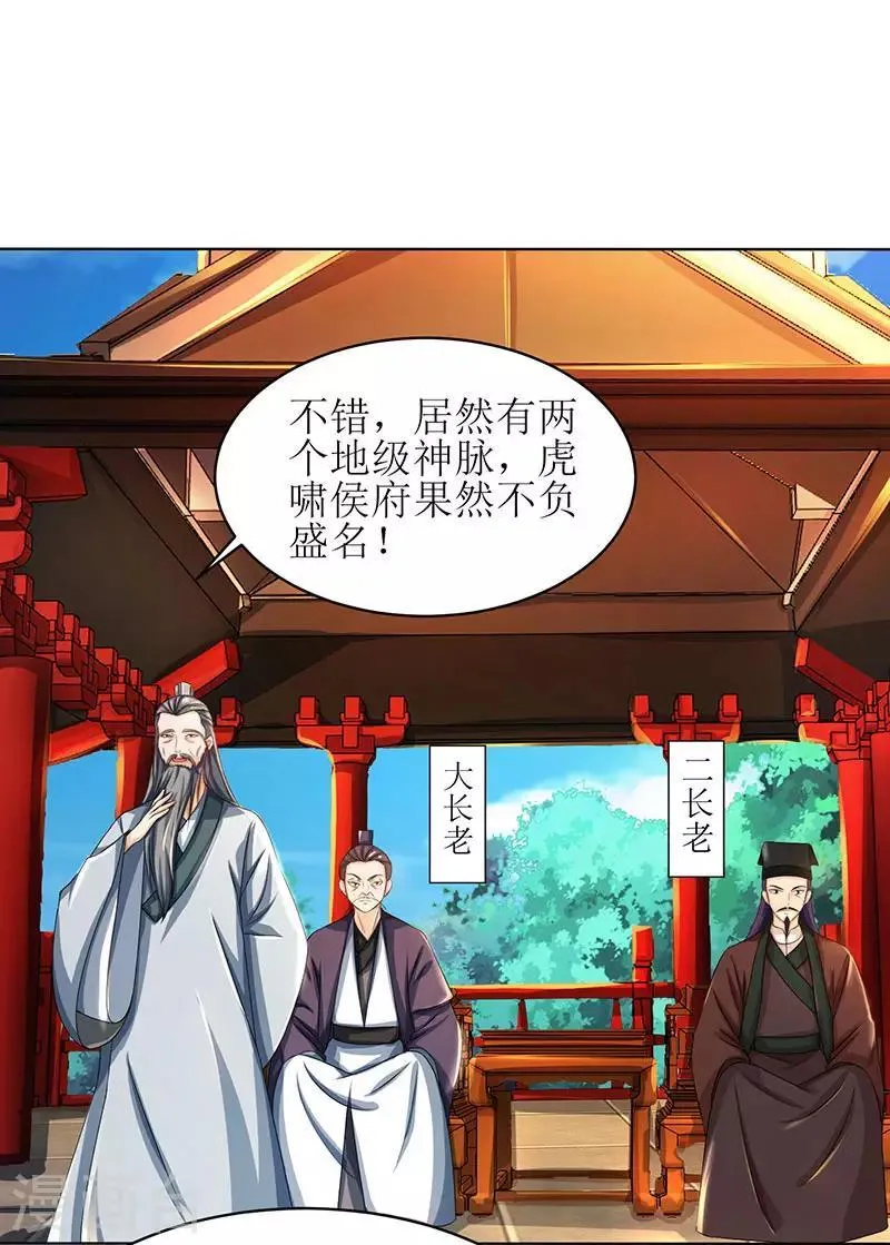 第10话 等级测试 第19页