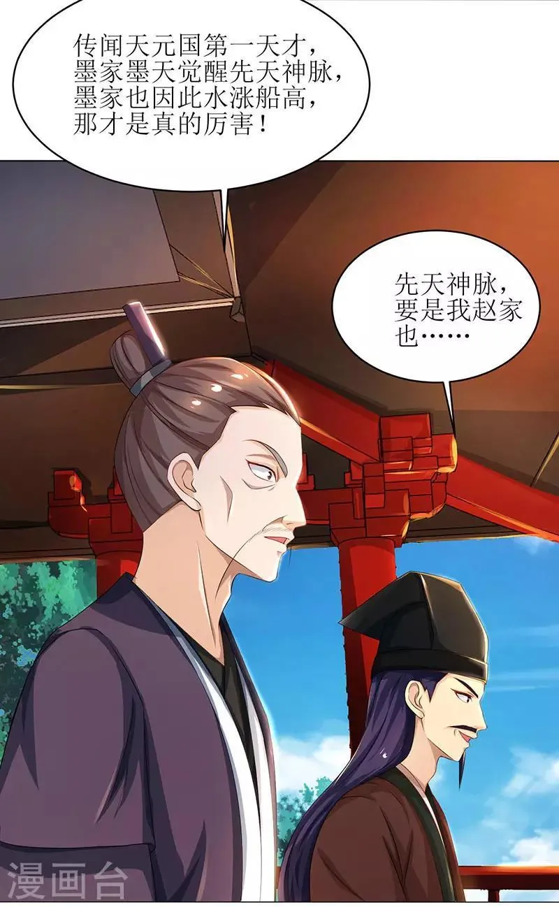 第10话 等级测试 第20页