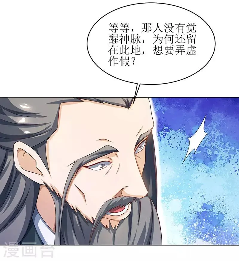 第10话 等级测试 第21页
