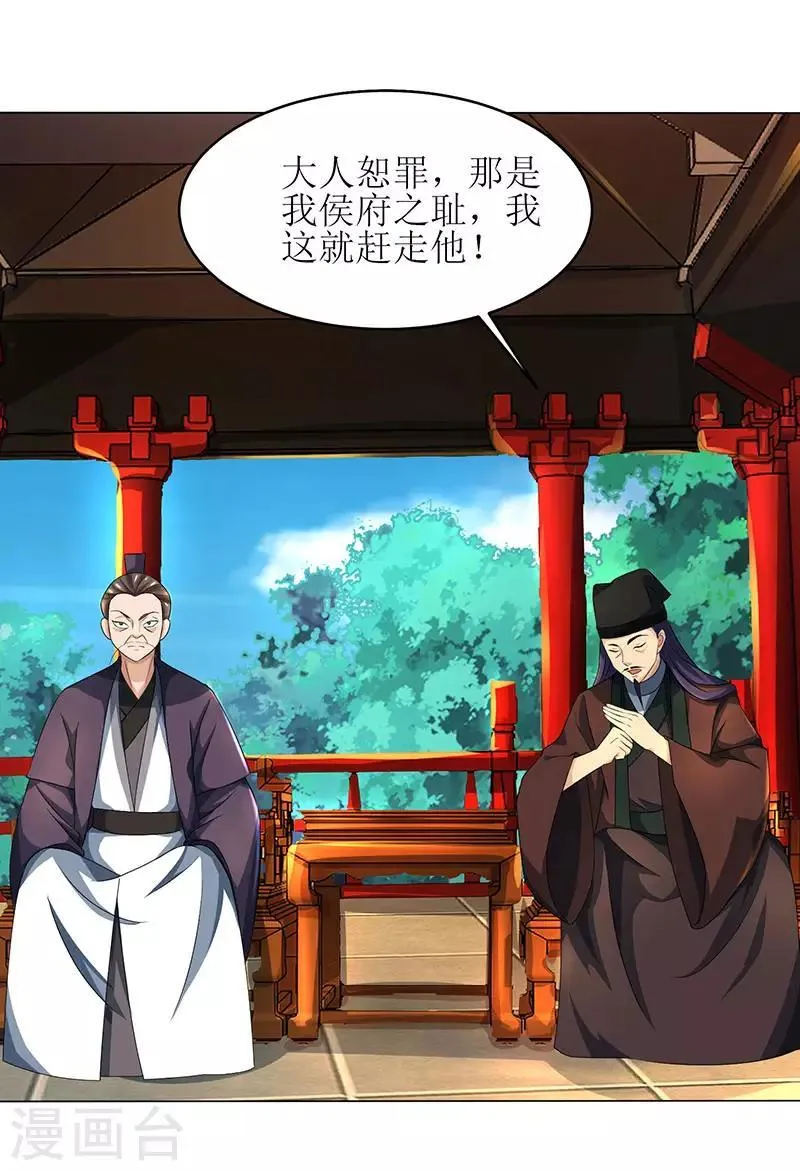 第10话 等级测试 第24页