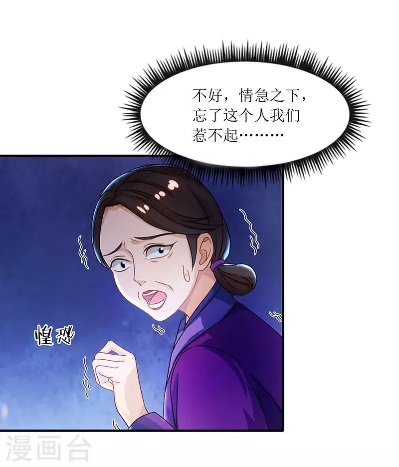 第12话 一飞冲天 第17页