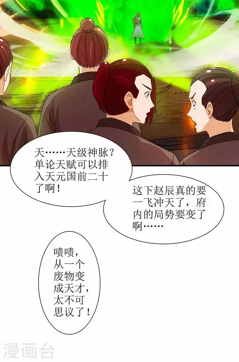 第12话 一飞冲天 第20页