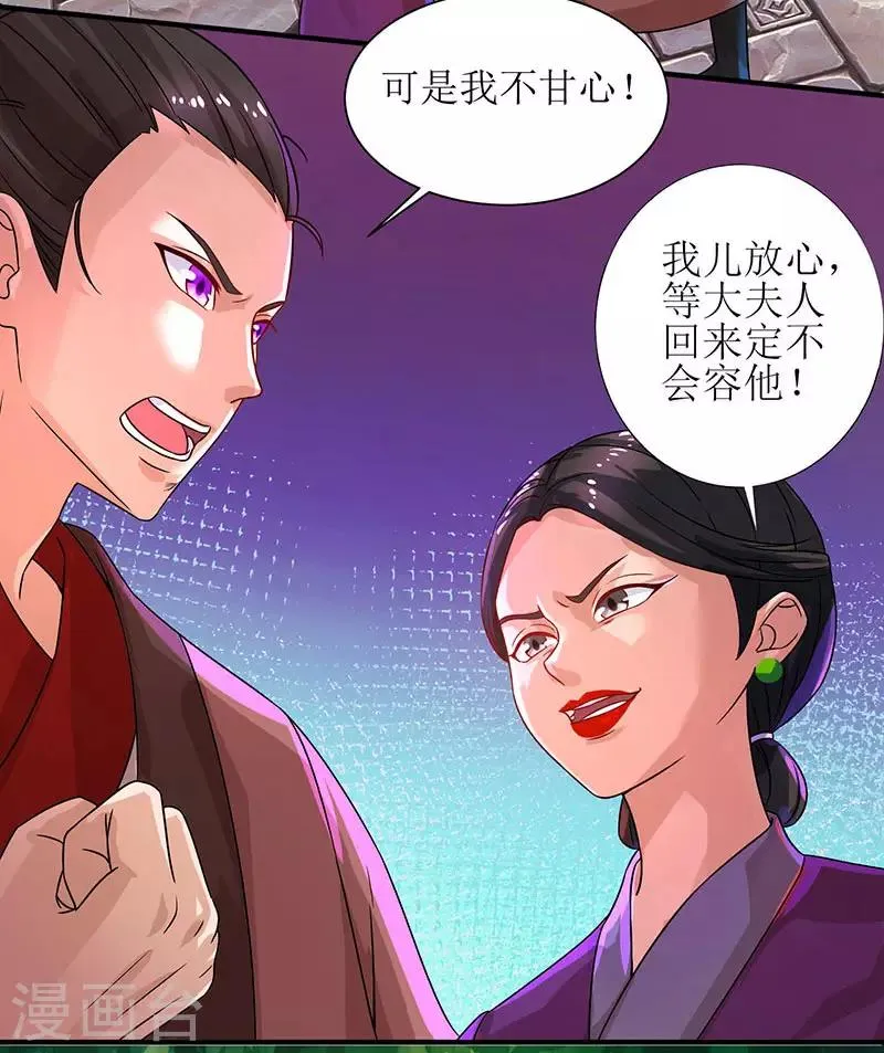 第12话 一飞冲天 第26页