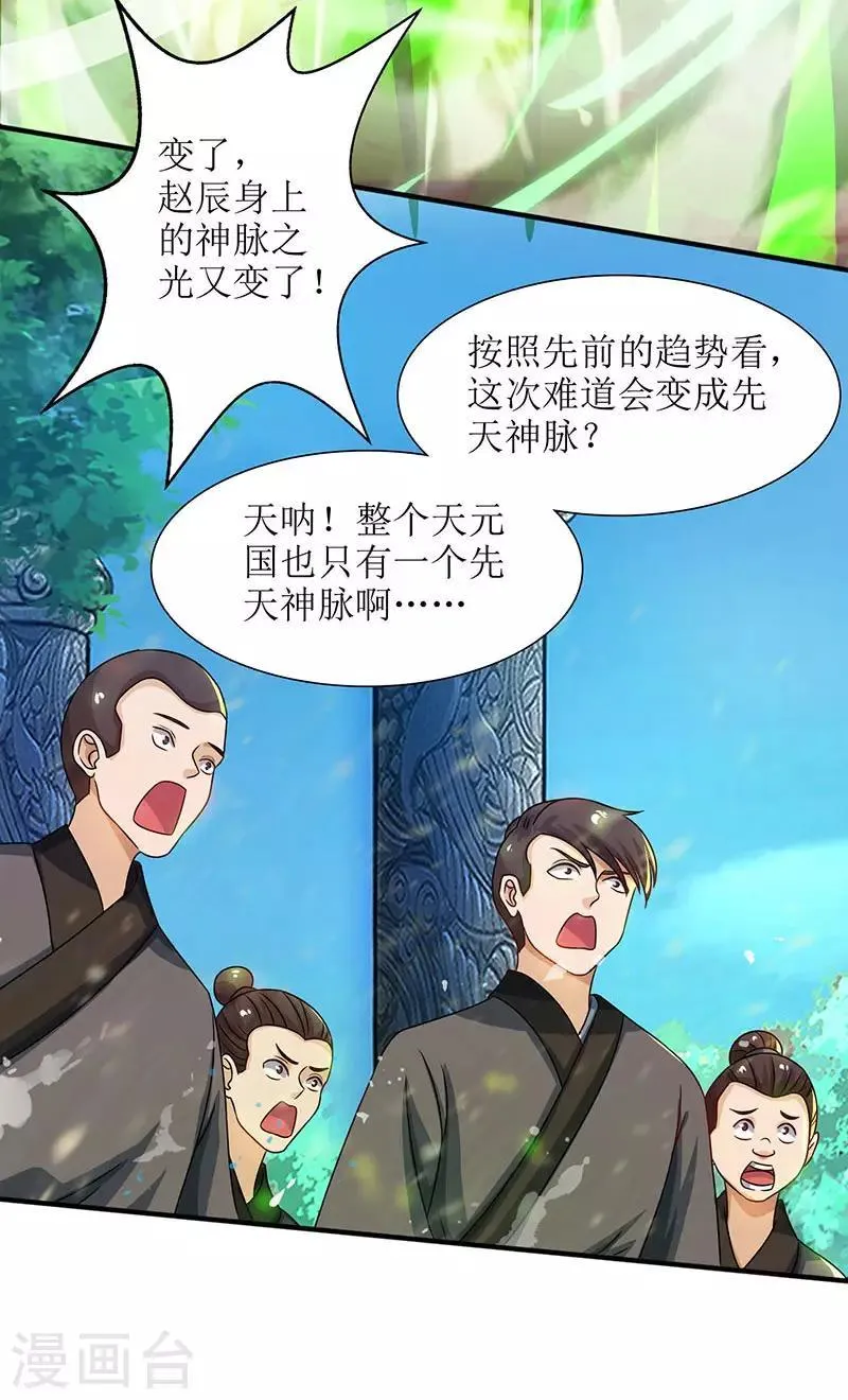 第13话 依旧是废物 第3页