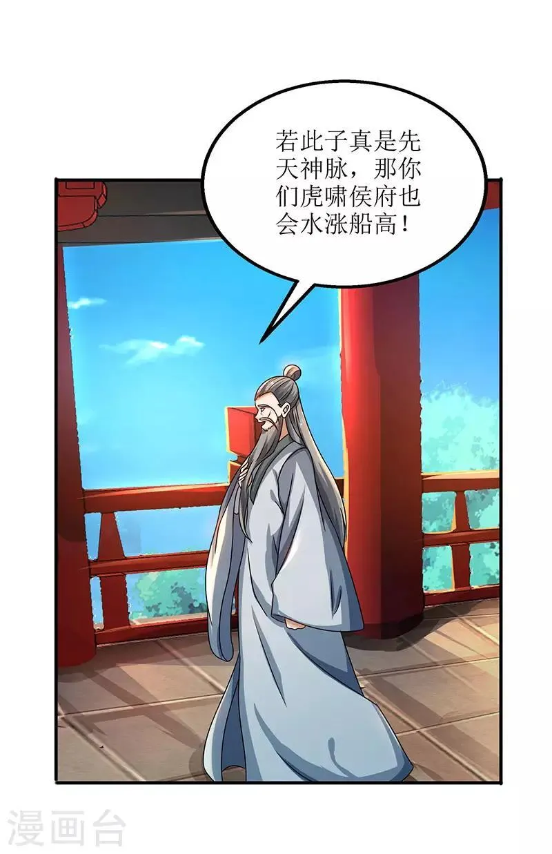 第13话 依旧是废物 第4页