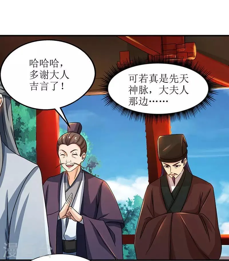 第13话 依旧是废物 第5页