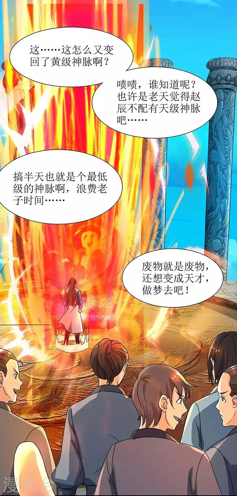 第13话 依旧是废物 第11页