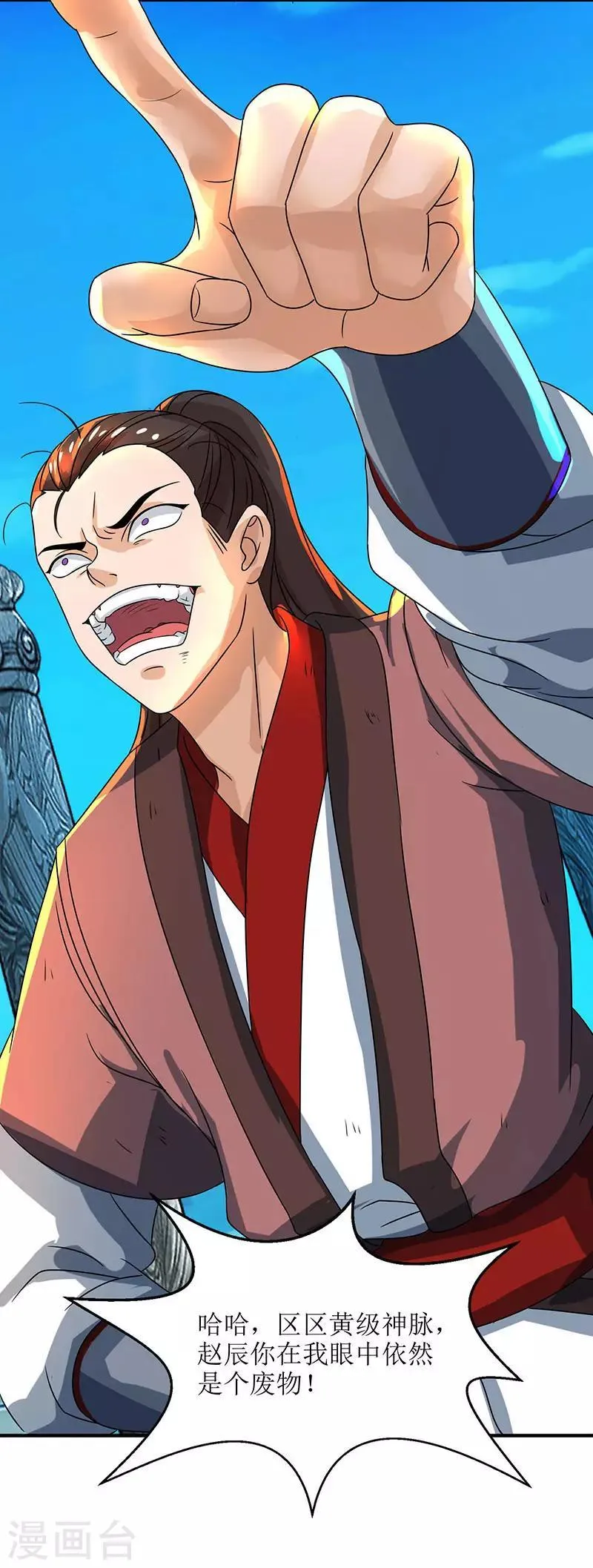 第13话 依旧是废物 第12页