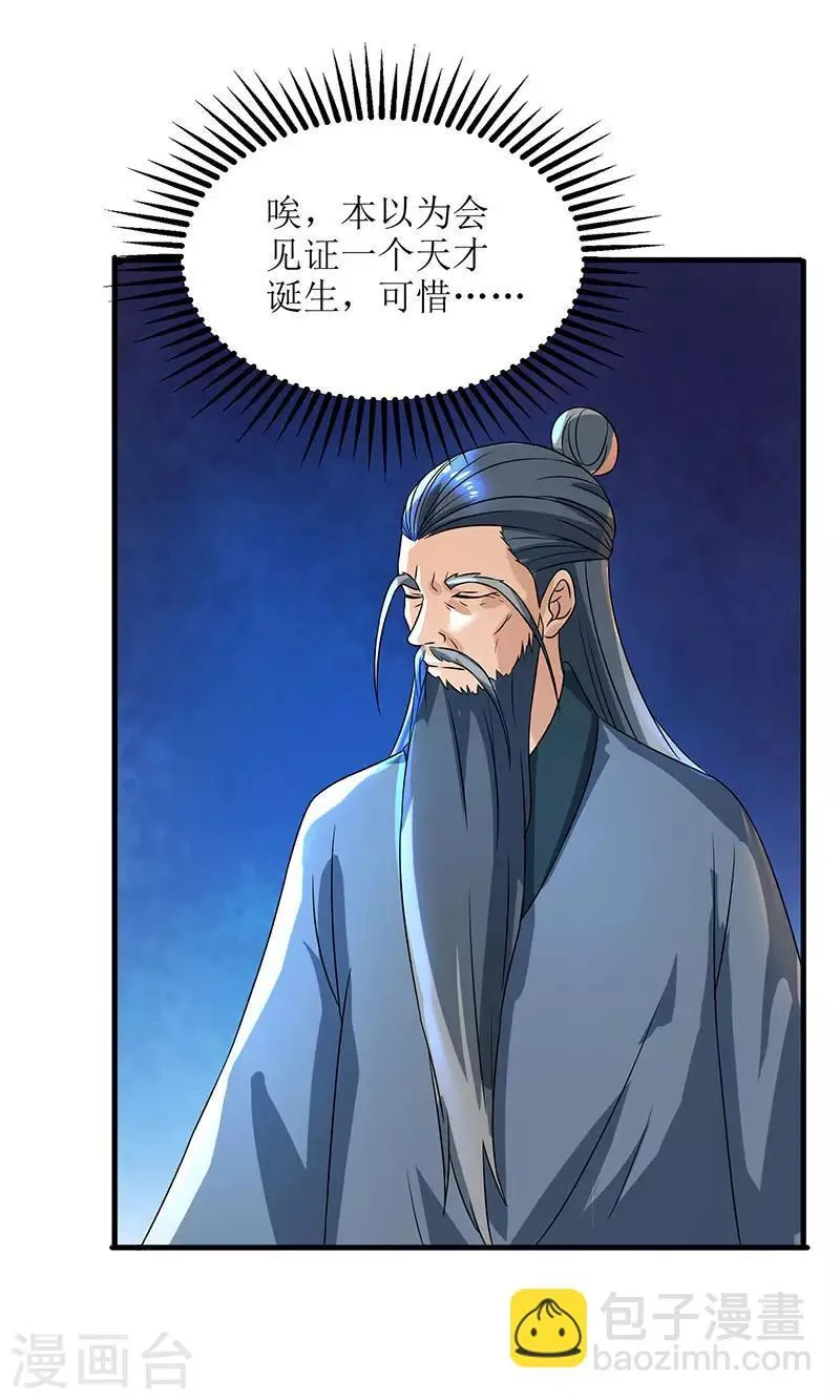 第13话 依旧是废物 第13页