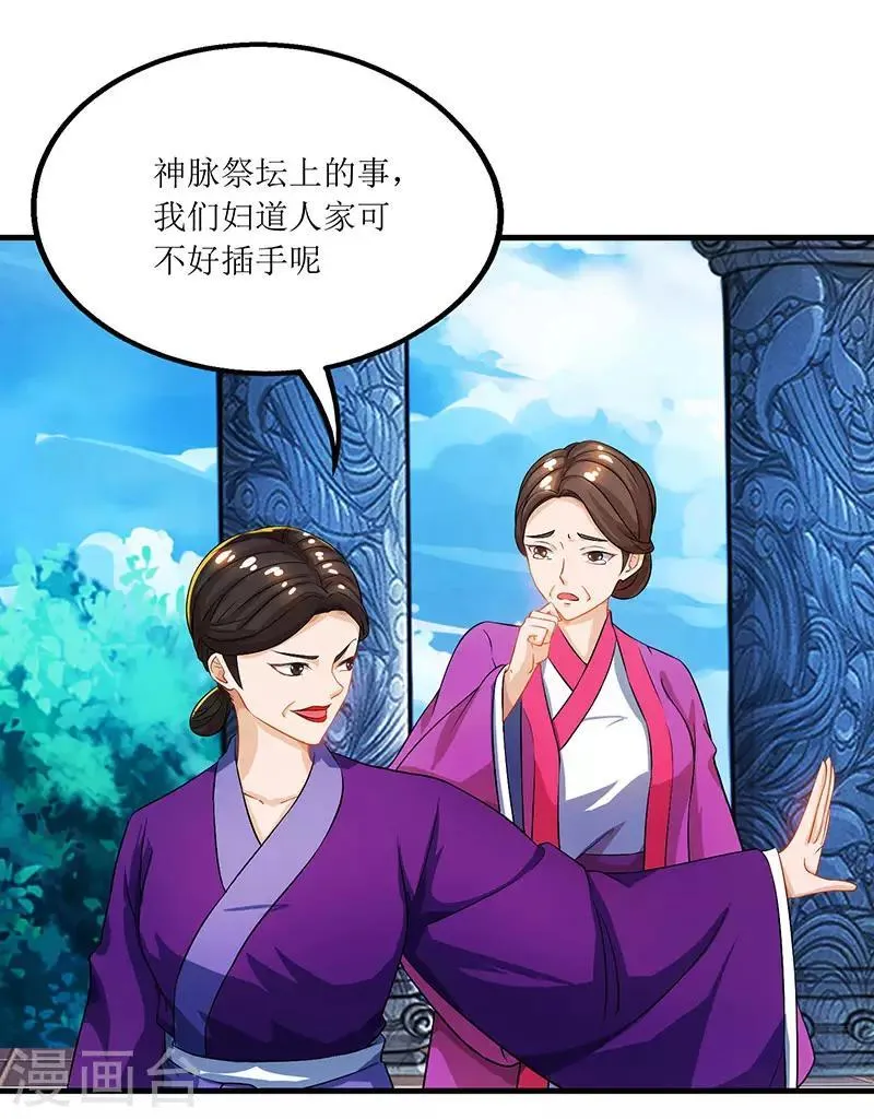 第13话 依旧是废物 第17页