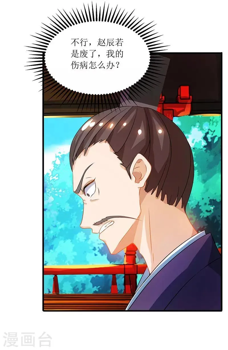 第13话 依旧是废物 第18页