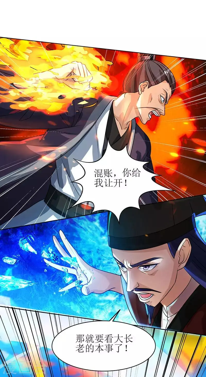 第14话 一招致胜 第1页