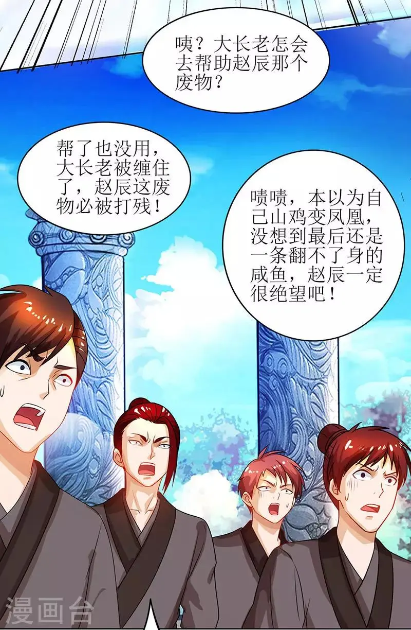 第14话 一招致胜 第3页