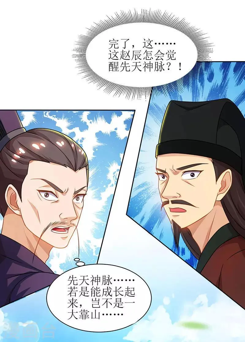 第14话 一招致胜 第17页