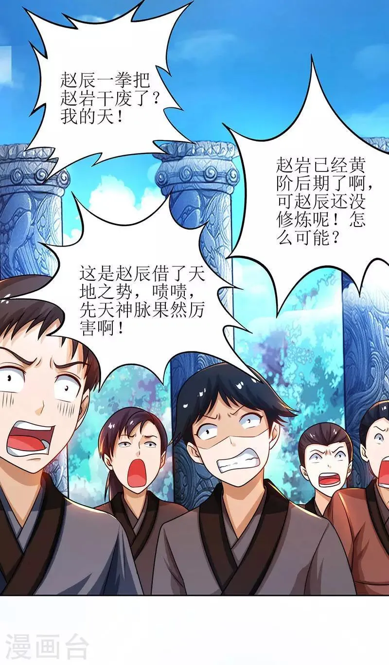第14话 一招致胜 第25页