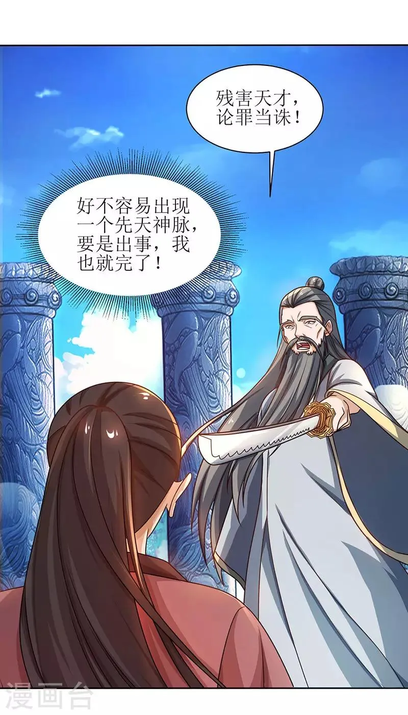 第15话 他的命属于我 第2页