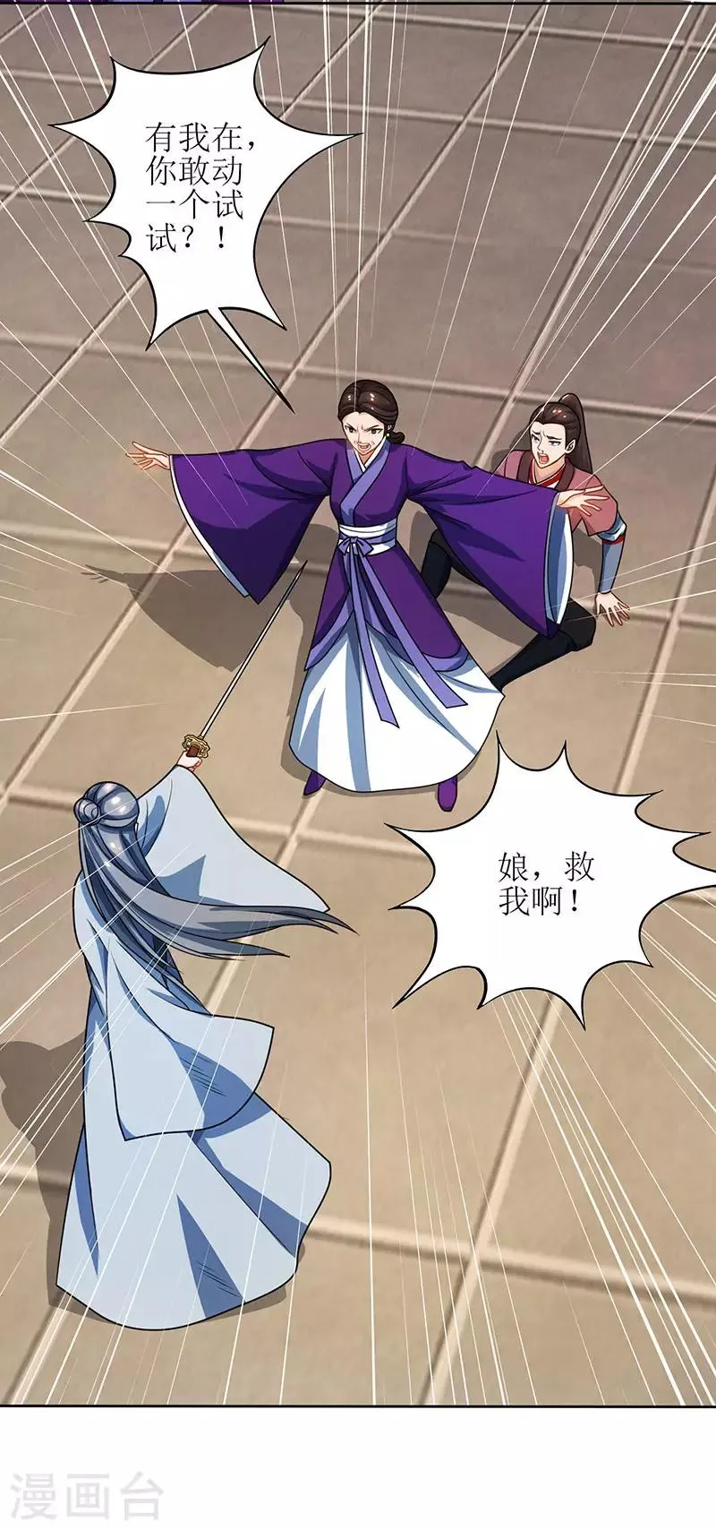 第15话 他的命属于我 第4页