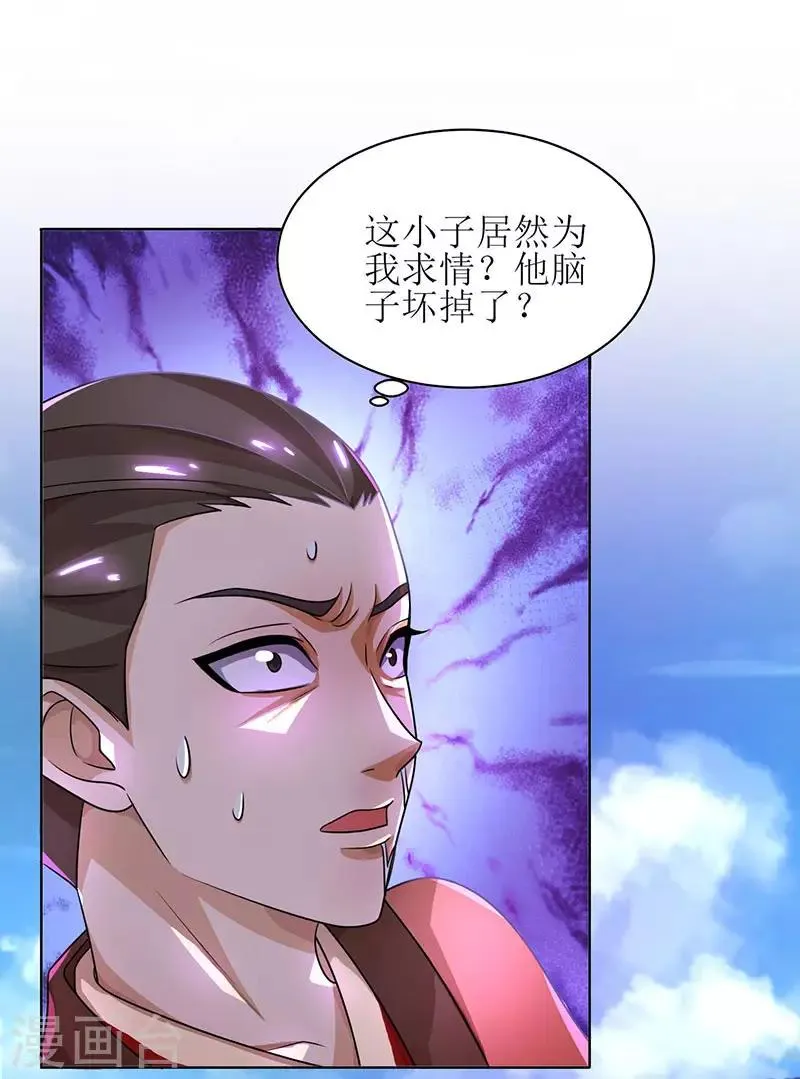 第15话 他的命属于我 第11页