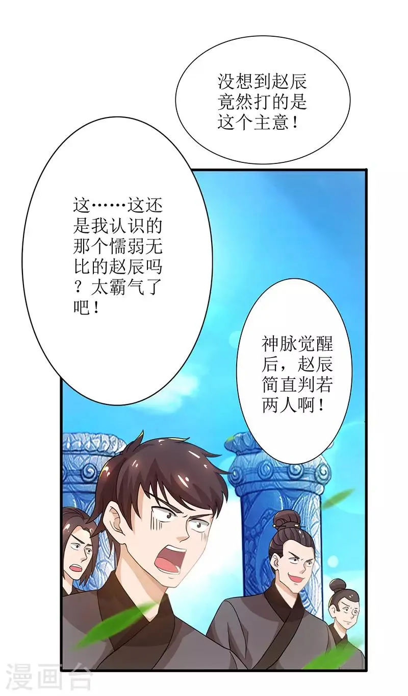 第15话 他的命属于我 第14页