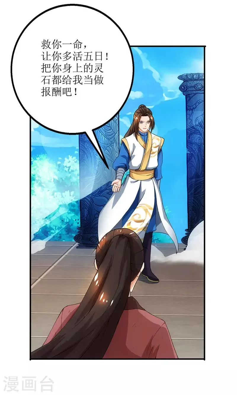 第16话 报恩 第1页