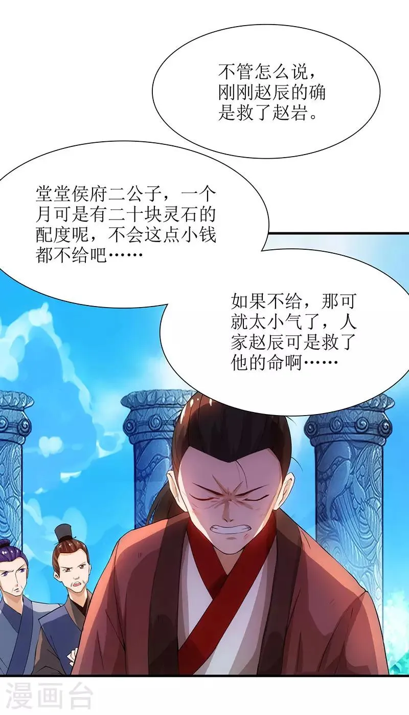 第16话 报恩 第4页