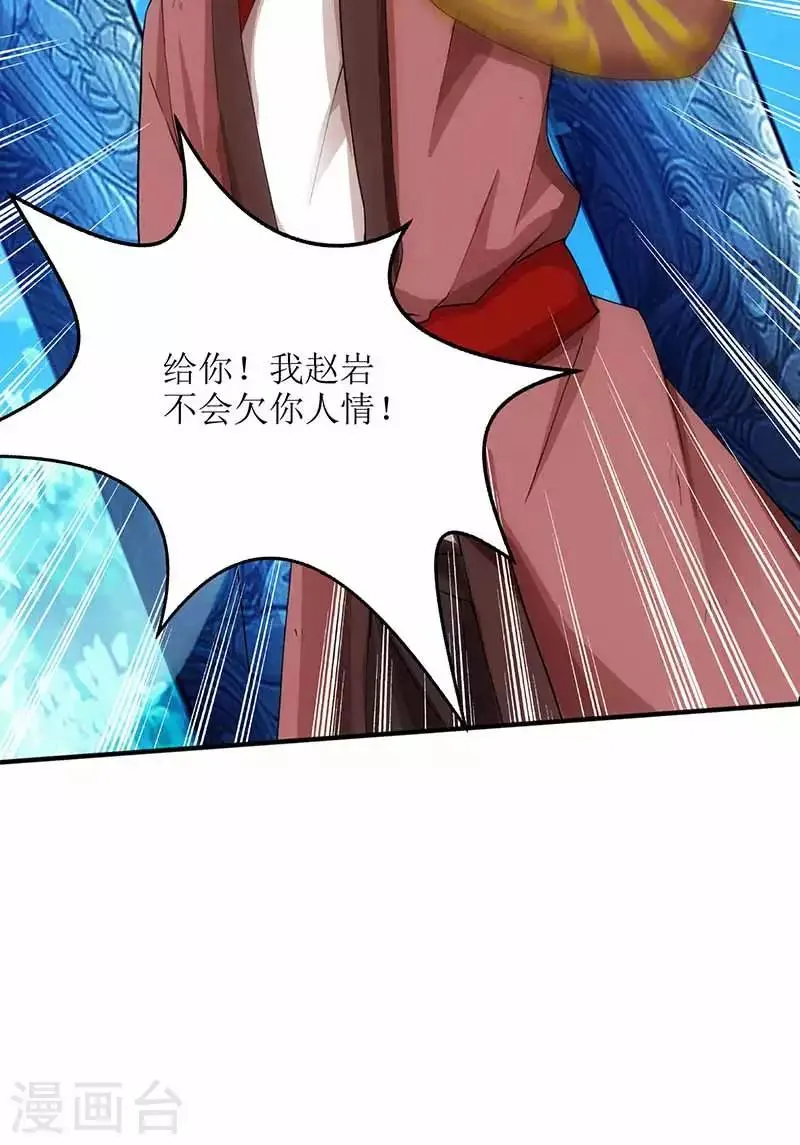 第16话 报恩 第6页