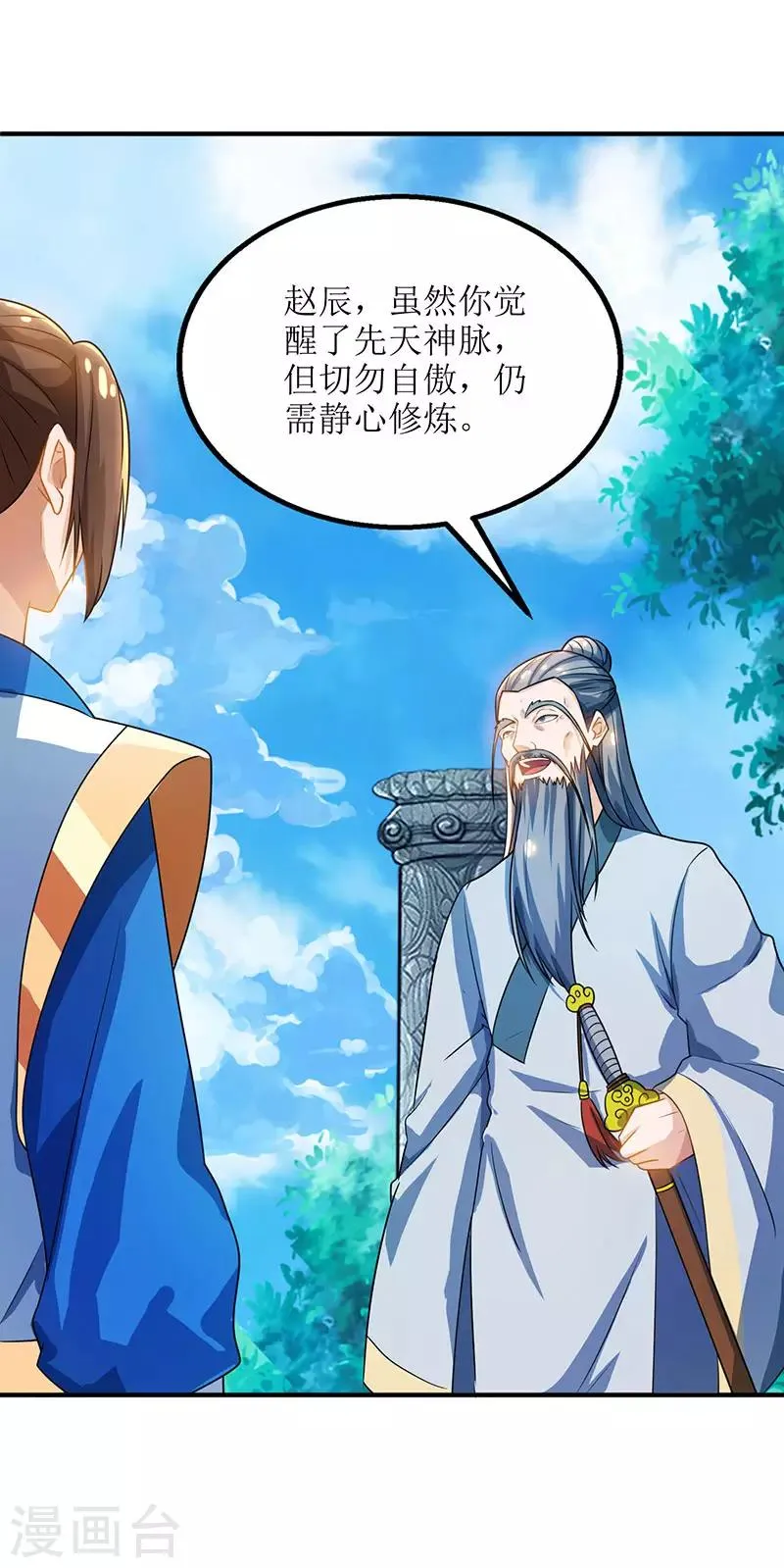 第16话 报恩 第13页