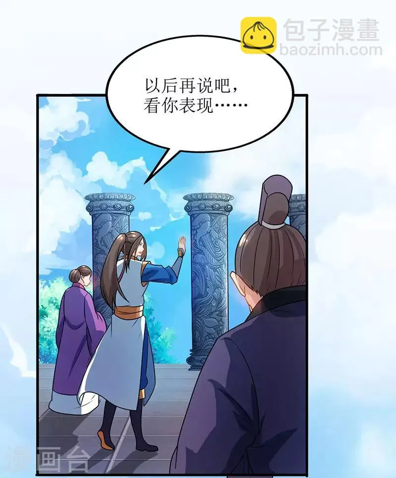 第16话 报恩 第23页