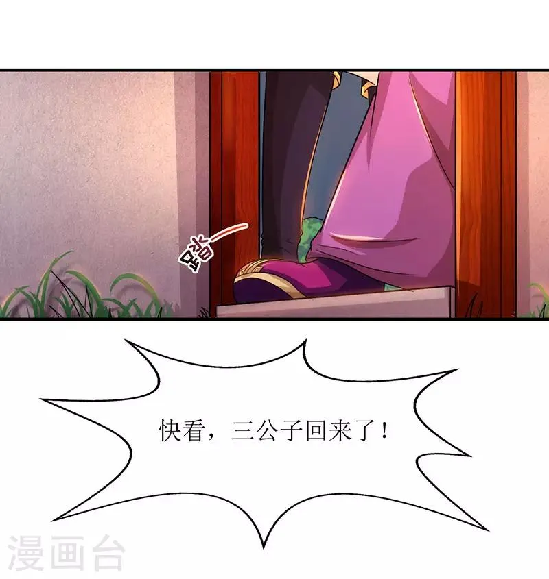 第16话 报恩 第26页
