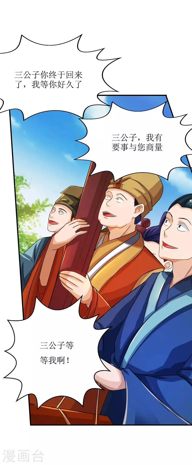 第17话 修为突破 第1页