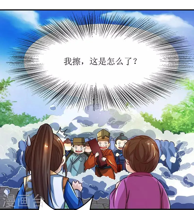 第17话 修为突破 第2页