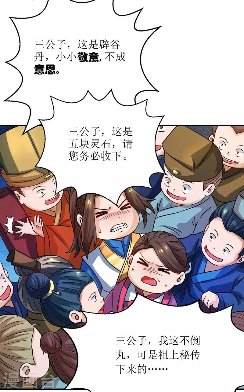 第17话 修为突破 第3页
