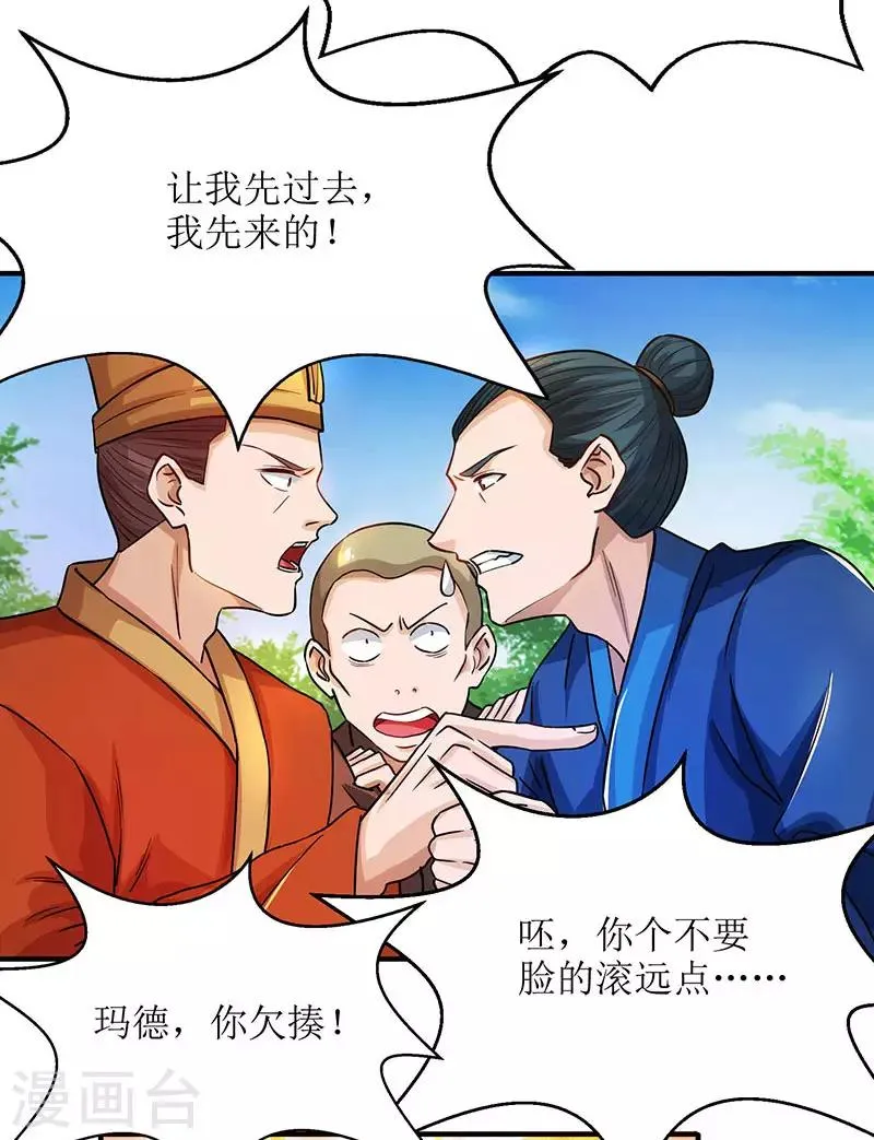 第17话 修为突破 第4页