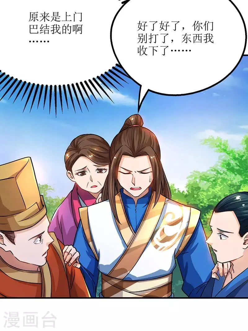 第17话 修为突破 第7页