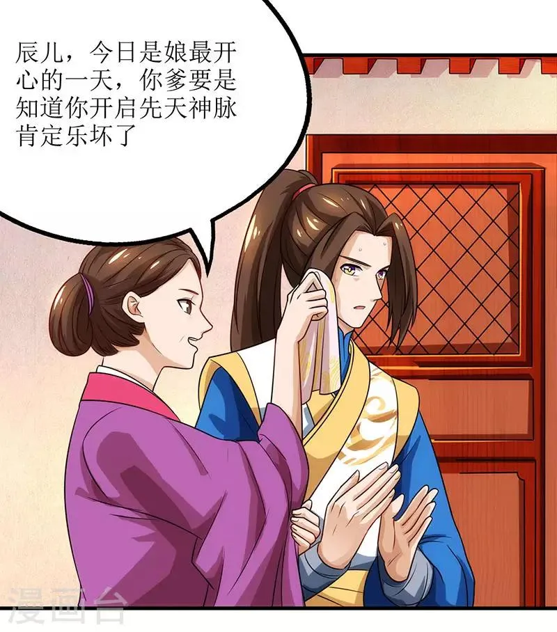 第17话 修为突破 第10页
