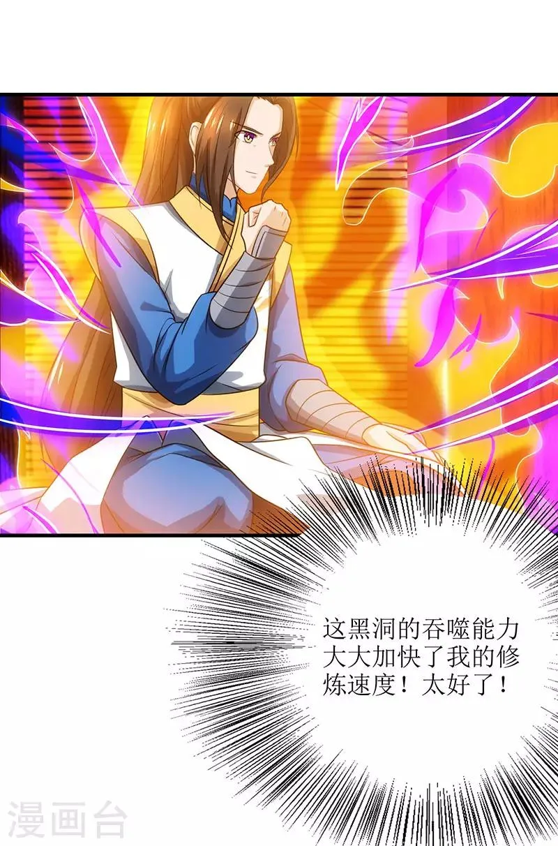 第17话 修为突破 第17页