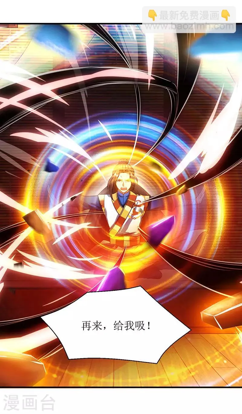 第17话 修为突破 第18页