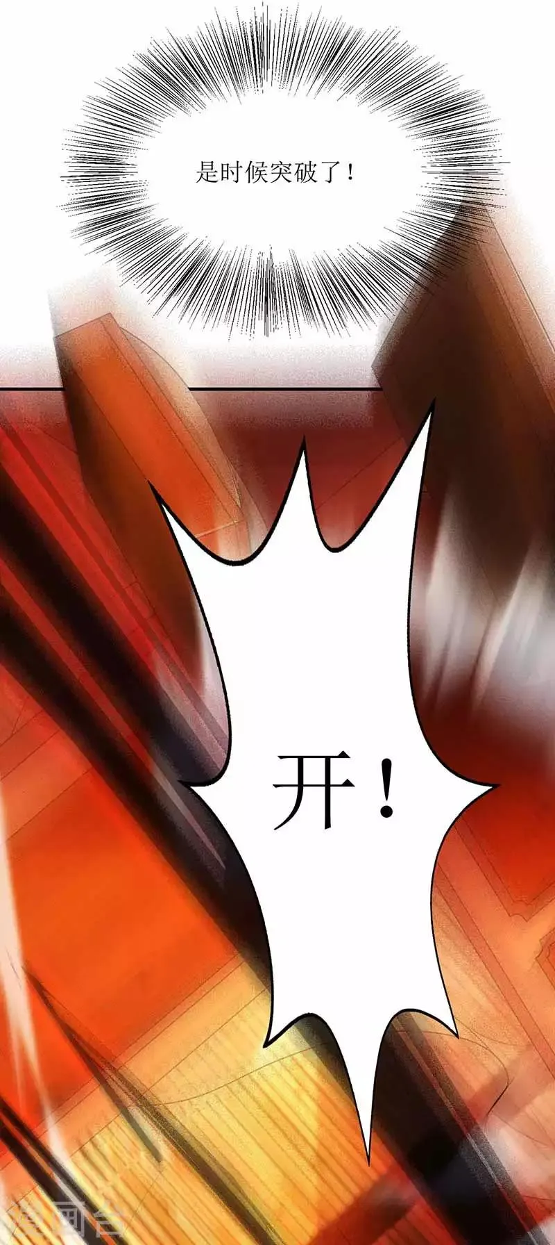 第17话 修为突破 第20页