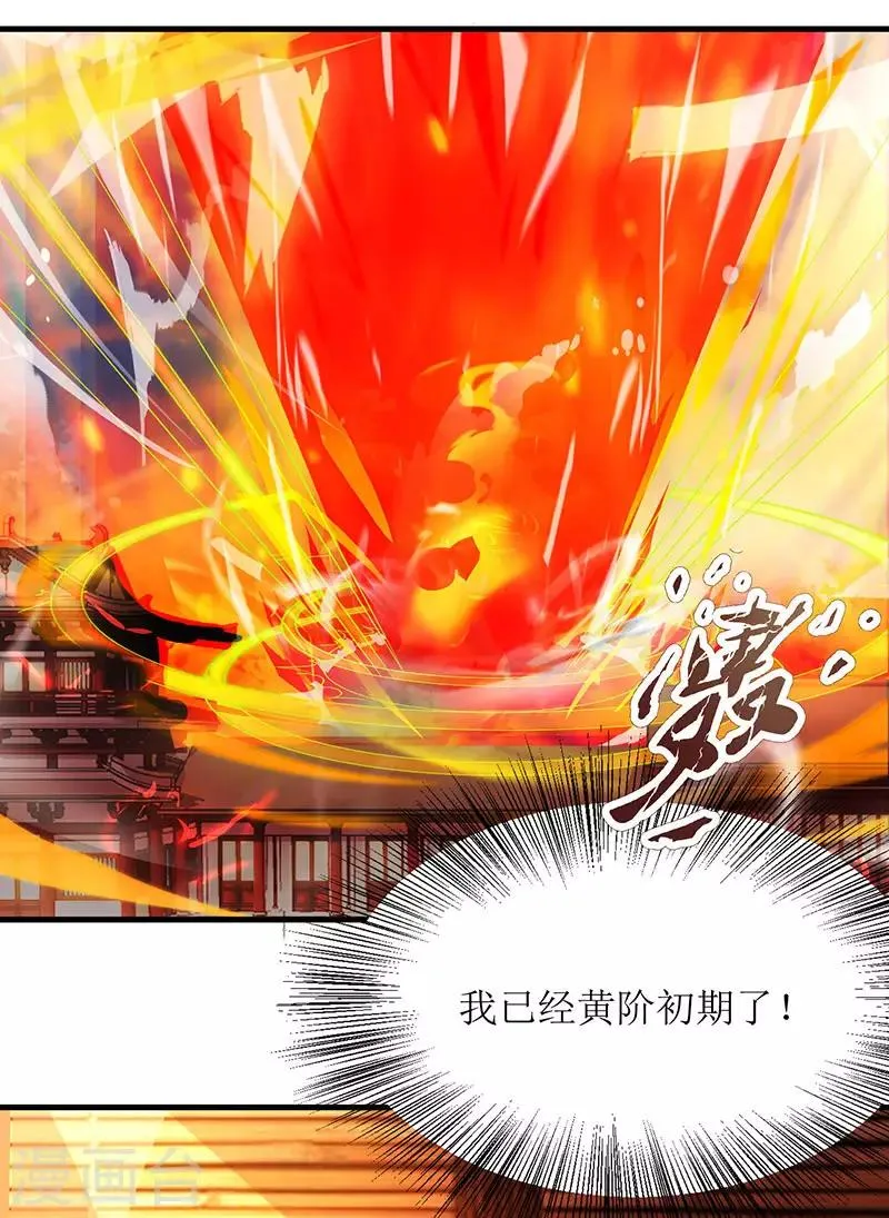 第17话 修为突破 第23页