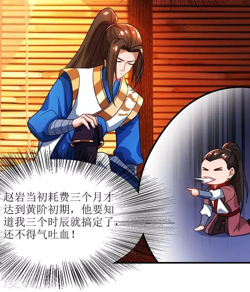 第17话 修为突破 第24页