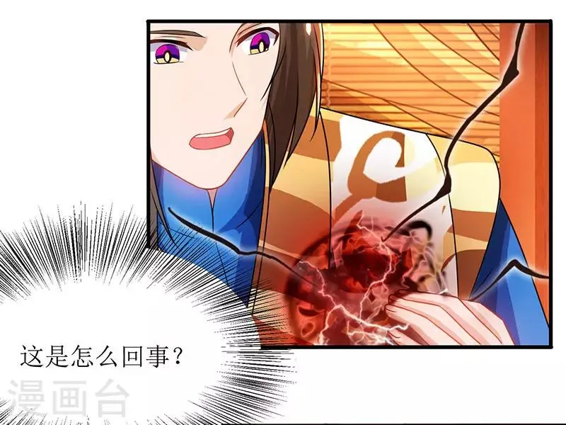 第18话 驱散火毒 第1页