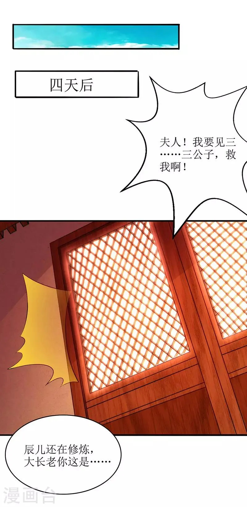 第18话 驱散火毒 第4页
