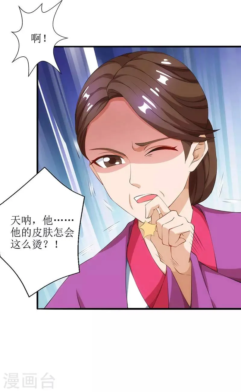 第18话 驱散火毒 第10页