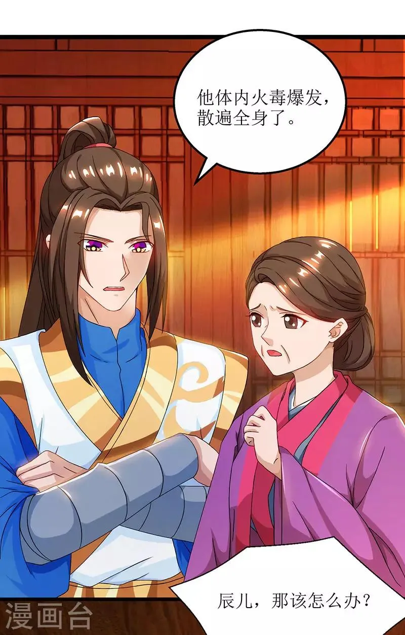 第18话 驱散火毒 第11页