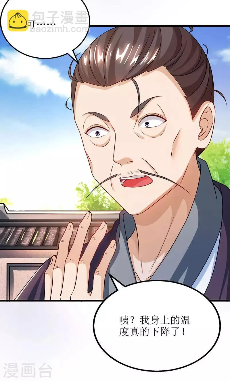 第18话 驱散火毒 第21页